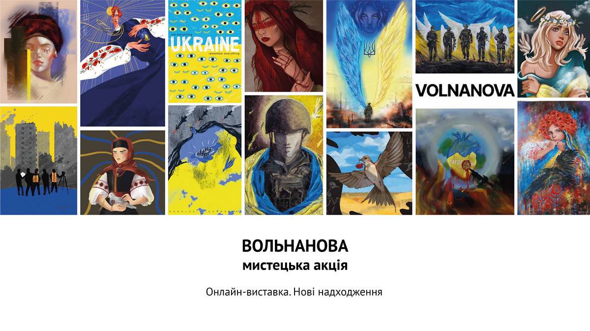 Online виставка робіт мистецької акції «ВОЛЬНАНОВА»