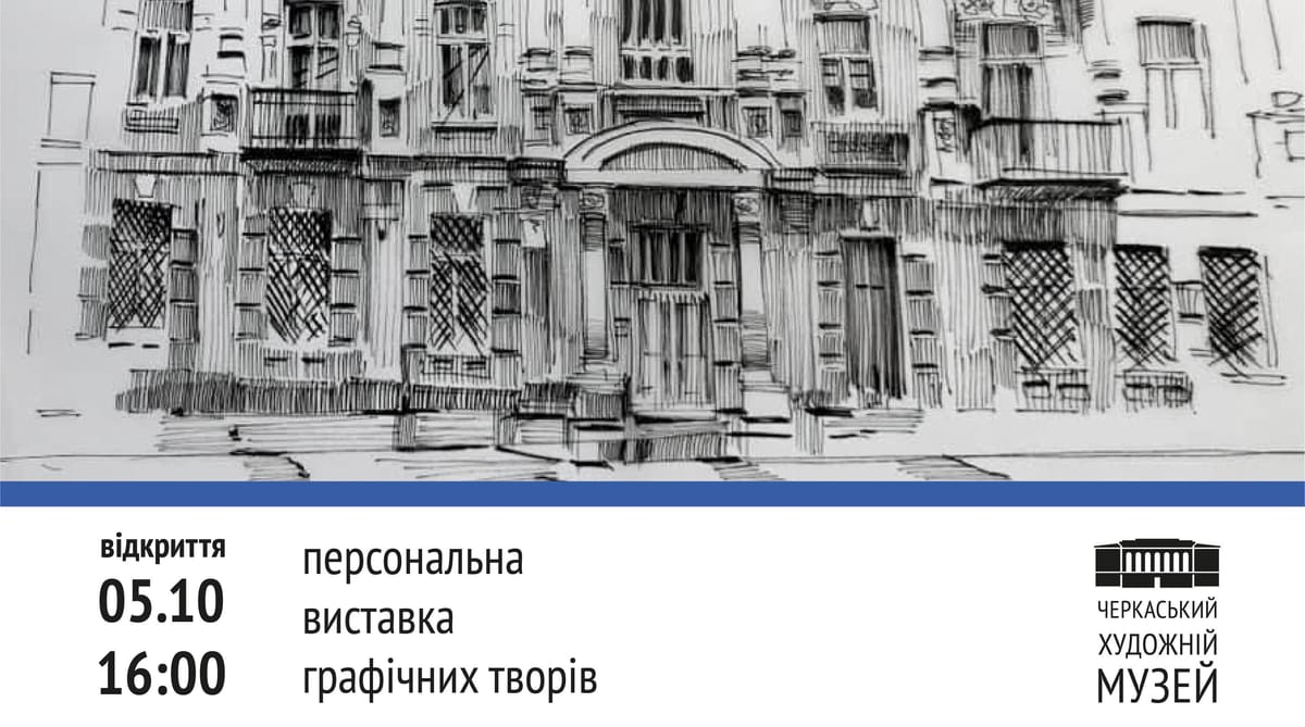 05 жовтня — відкриття виставки «Графічна Черкащина очима архітектора Костянтина Нагорного»