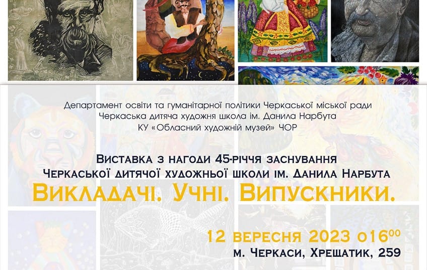 12 вересня — відкриття виставки викладачів, учнів, випускників Черкаської дитячої художньої школи ім. Данила Нарбута