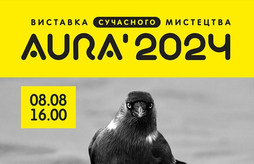 08 серпня о 16:00 — відкриття виставки сучасного мистецтва «Aura 2024»