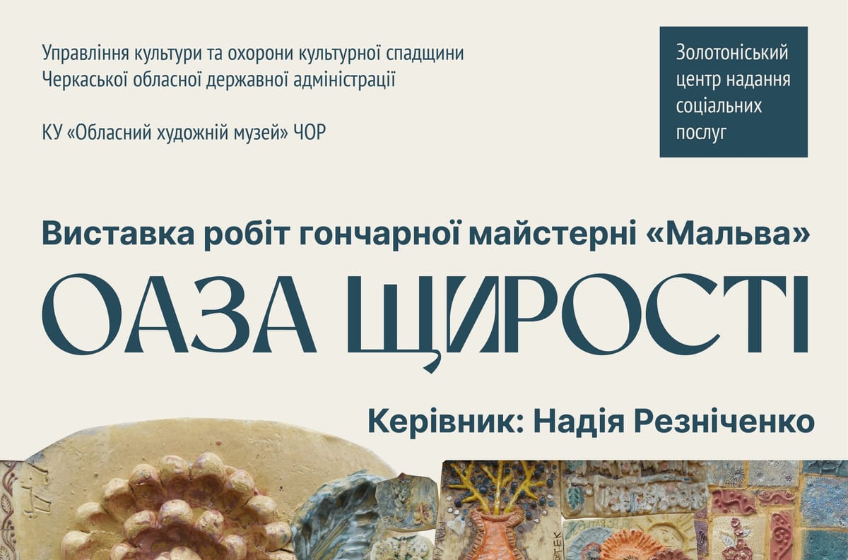17 липня о 16:00 — відкриття виставки робіт творчої майстерні «Мальва»