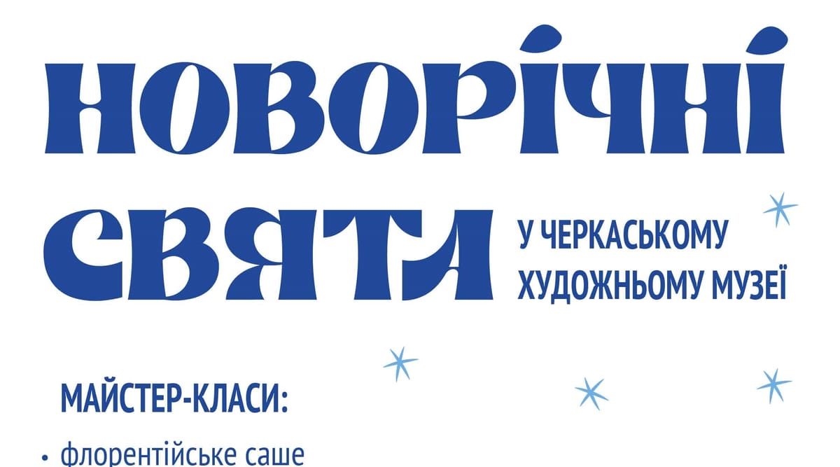 З 01 грудня стартують тематичні заходи до зимових свят!