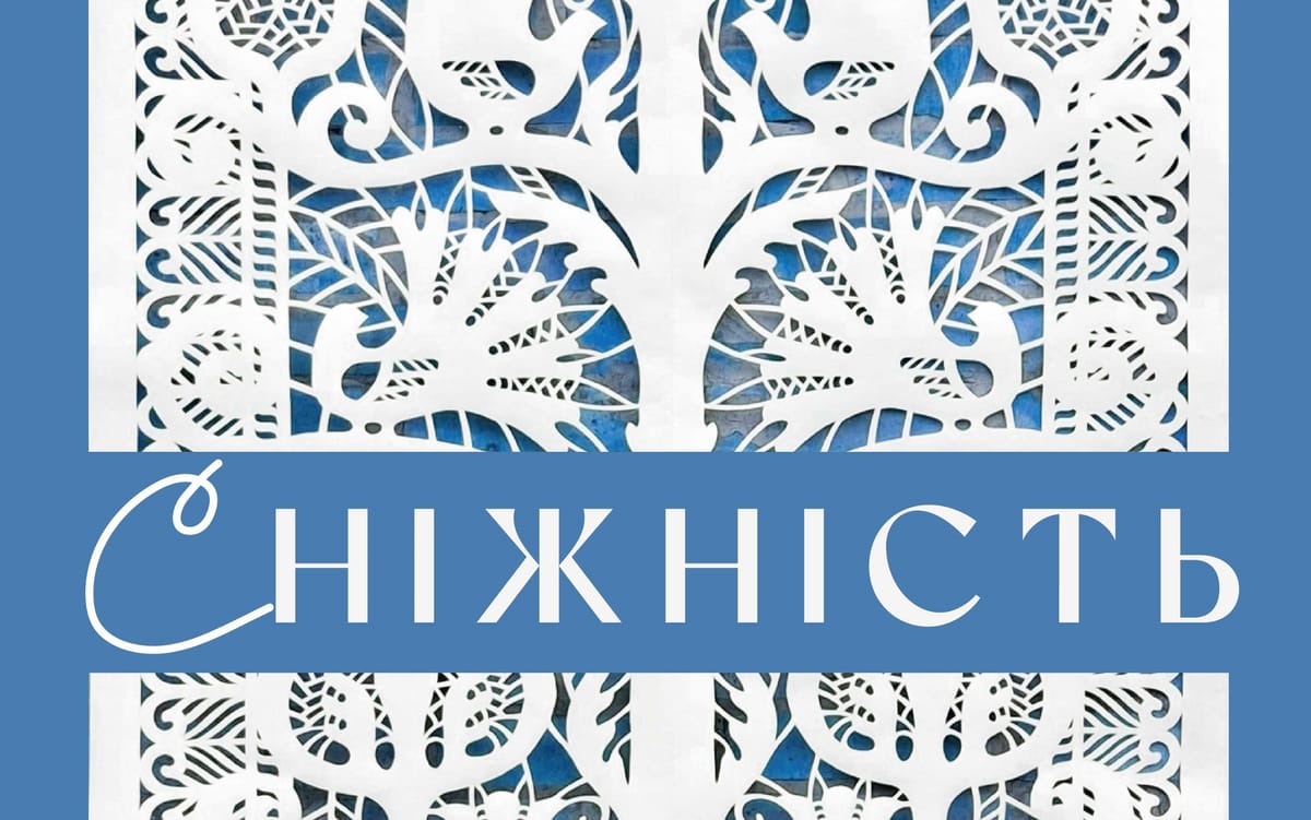 12 грудня о 15:00 — відкриття персональної виставки Лідії Солодар «Сніжність»