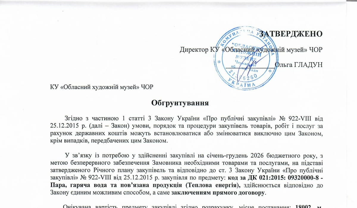 Обґрунтування