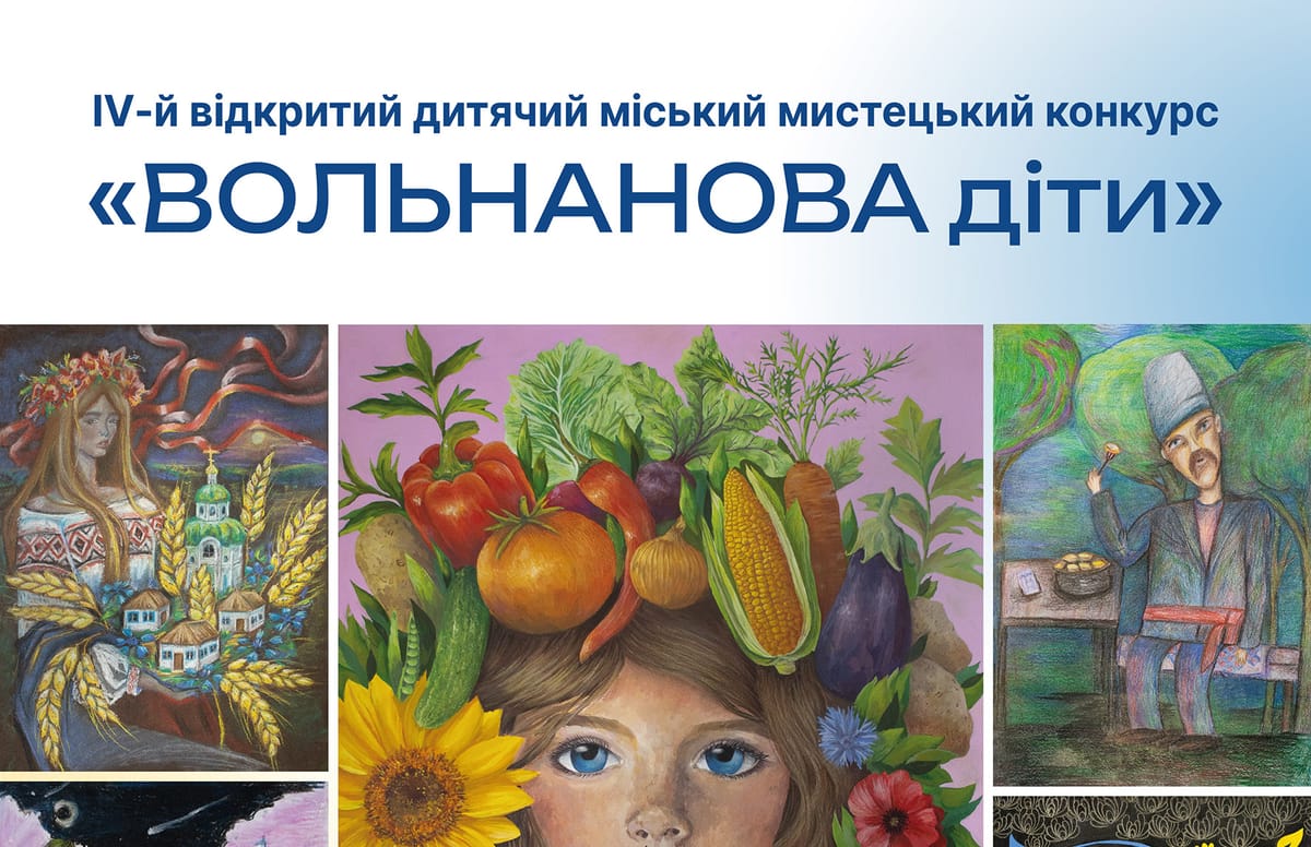 14 травня о 15:00 — відкриття виставки кращих робіт учасників ІV-го відкритого дитячого міського конкурсу «ВОЛЬНАНОВА діти»