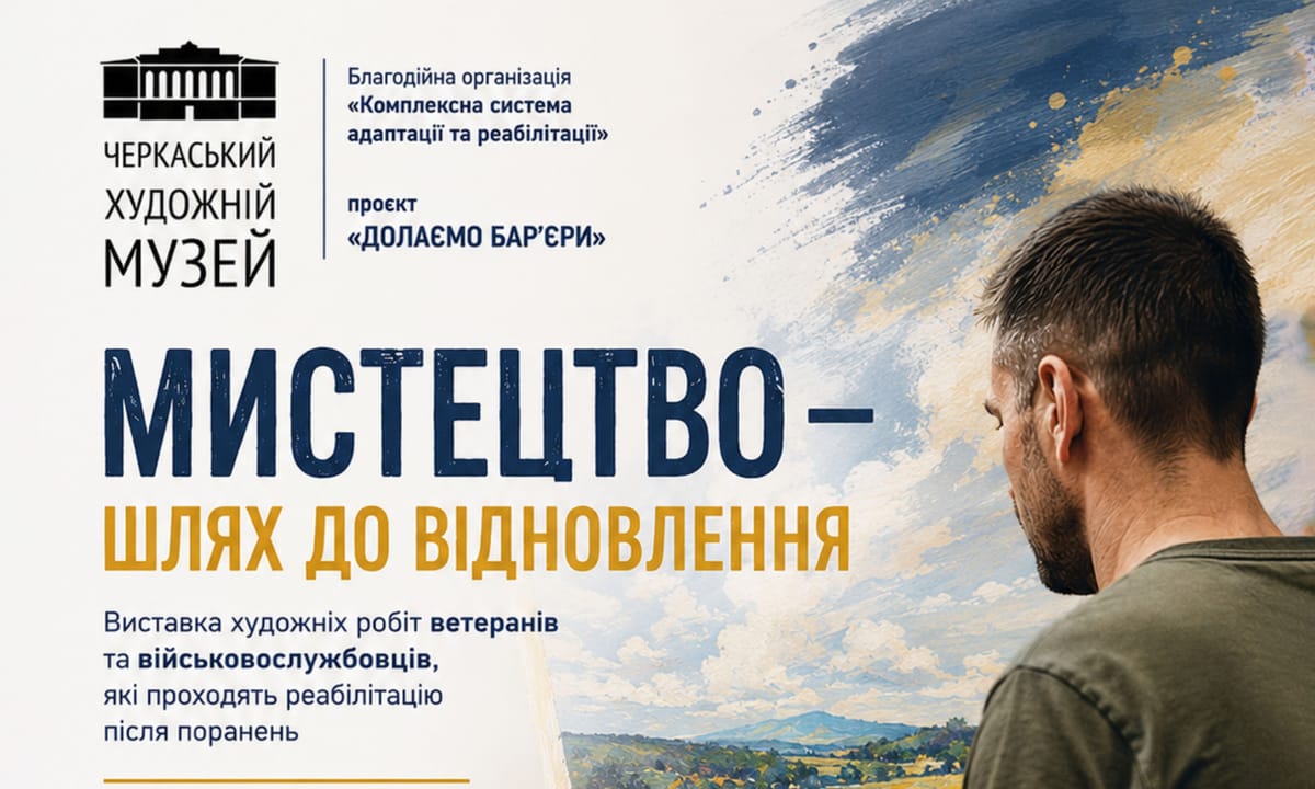 23.06 об 11:00 — відкриття виставки художніх робіт ветеранів та військовослужбовців, які проходять реабілітацію після поранень «Мистецтво — шлях до відновлення»