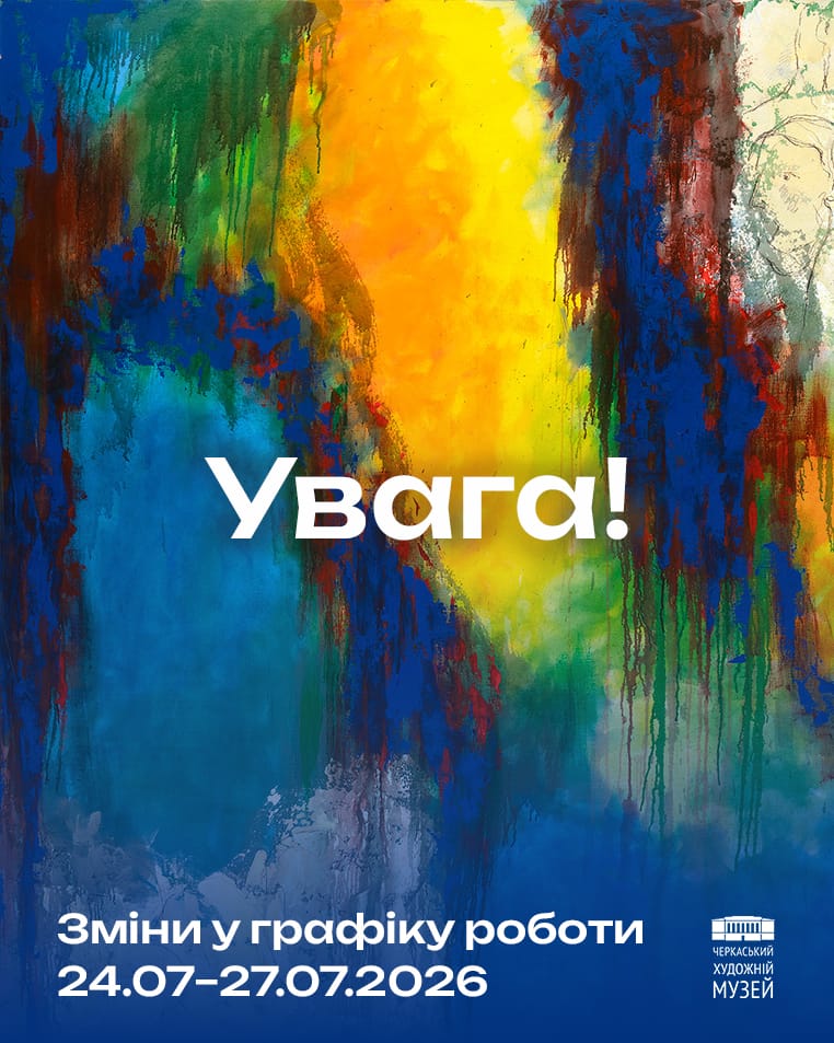 Тимчасові зміни у графіку роботи