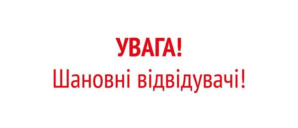 Тимчасово змінено графік роботи музею