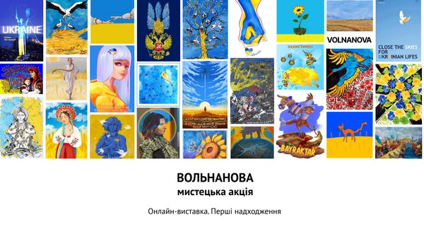 Online виставка робіт мистецької акції «ВОЛЬНАНОВА»