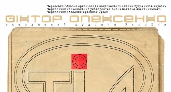 16 листопада — відкриття персональної виставки Віктора Олексенка «Натюрморт»