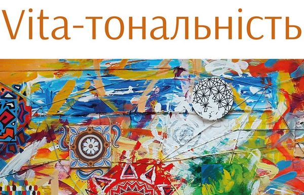 02 травня — відкриття виставки Севастяни Федоренко «Vita-тональність»