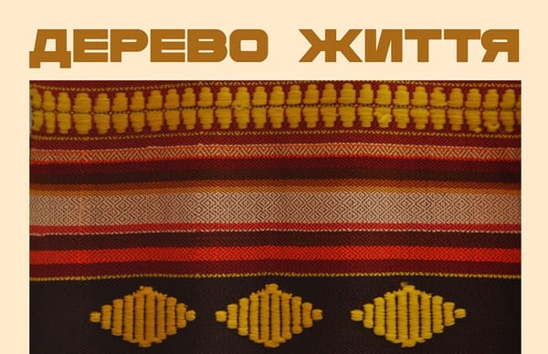 31 липня о 14:00 — відкриття виставки  Марини Гордової «Дерево життя» до 100-річчя від дня народження