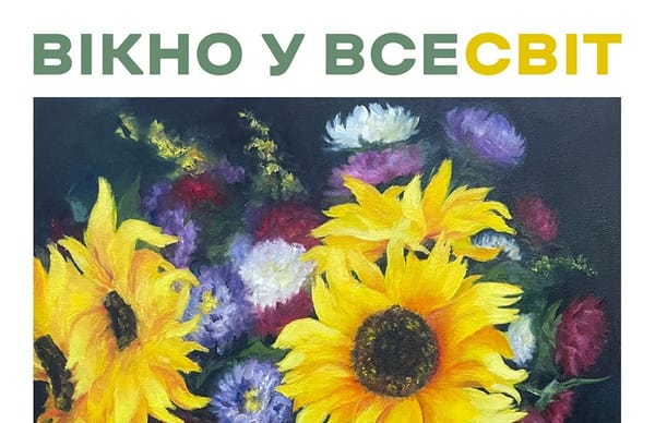 15 серпня о 16:00 — відкриття виставки «Вікно у всеСвіт»