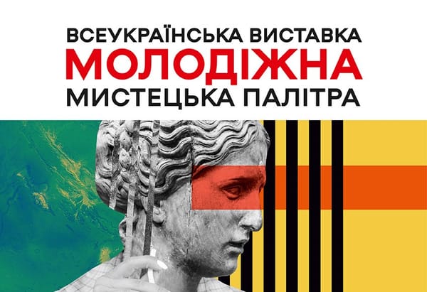 24 січня о 16:00 —відкриття  всеукраїнської молодіжної виставки образотворчого мистецтва «Молодіжна мистецька палітра»