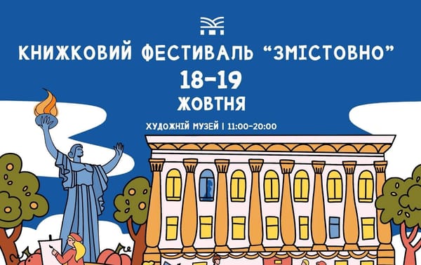 Книжковий фестиваль «Змістовно» у Черкаському художньому музеї