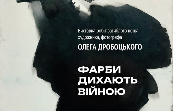 26 листопада о 16:00 —відкриття виставки загиблого воїна, художника, фотографа Олега Дробоцького «Фарби дихають війною»
