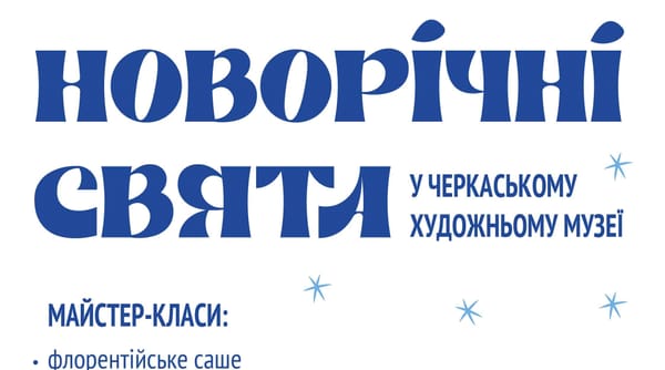 З 01 грудня стартують тематичні заходи до зимових свят!
