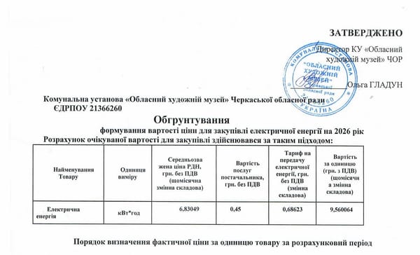 Обґрунтування