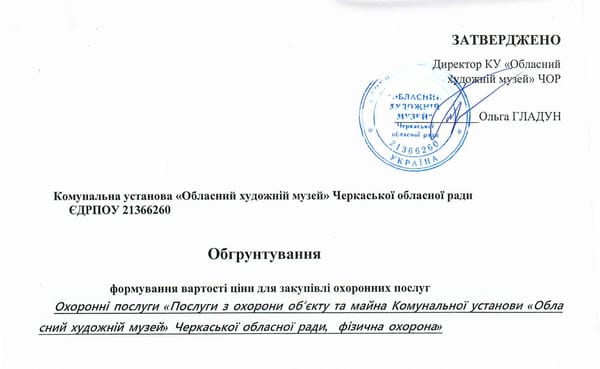 Обґрунтування