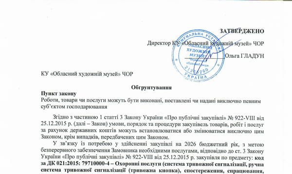 Обґрунтуваня