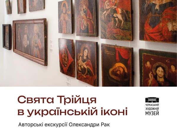 Авторські екскурсії До Дня Святої Трійці