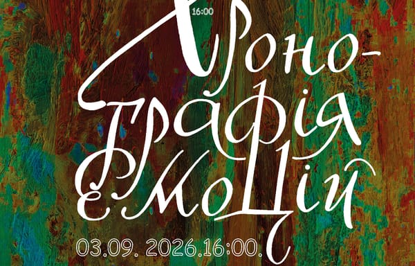 03.09 о 16:00 — відкриття виставки абстрактного мистецтва «Хронографія емоцій»