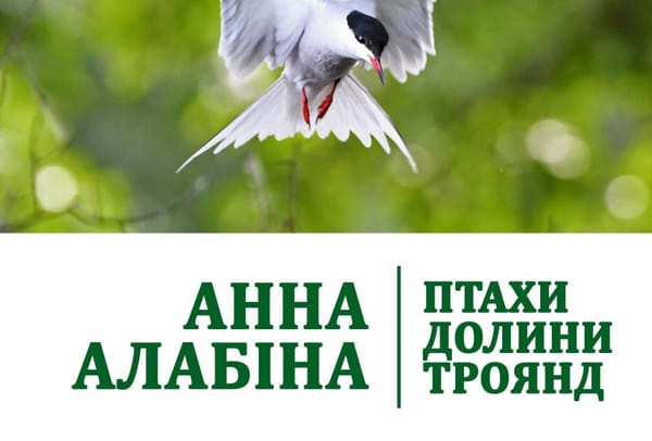 15.09 о 15:00 — відкриття фотовиставки Анни Алабіної «Птахи Долини Троянд»